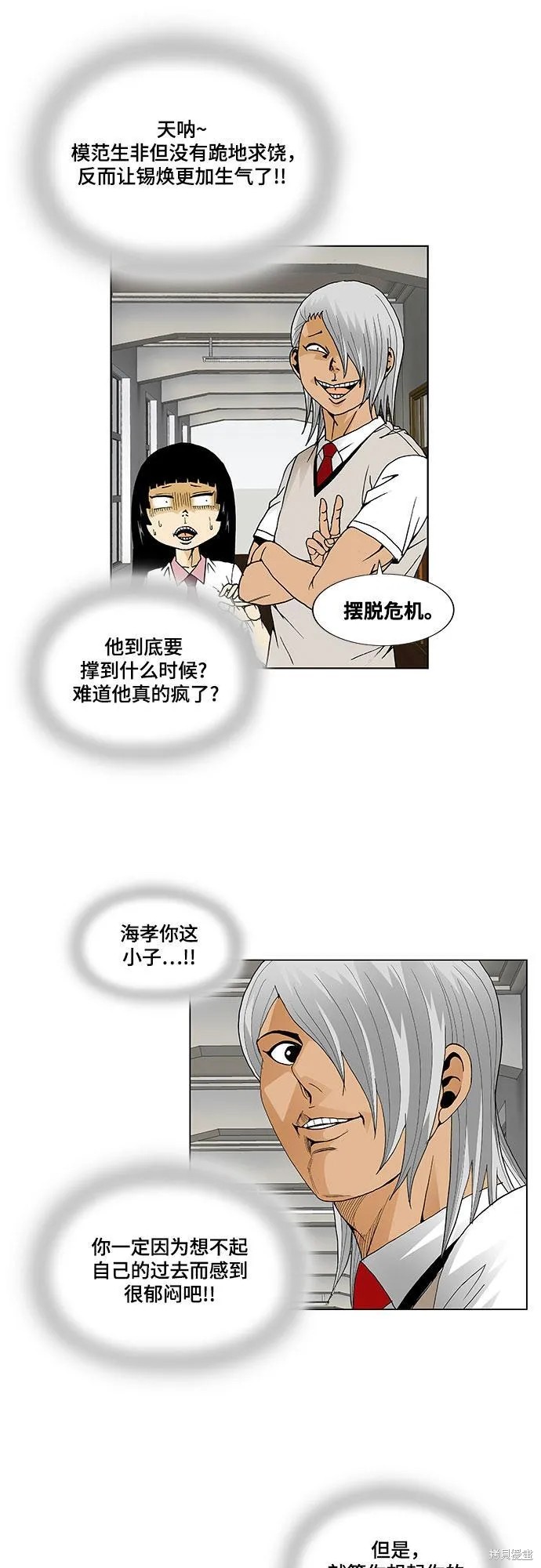最强传说姜海孝 第46话 第10页