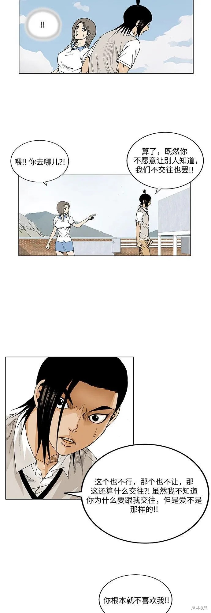 最强传说姜海孝 第47话 第13页