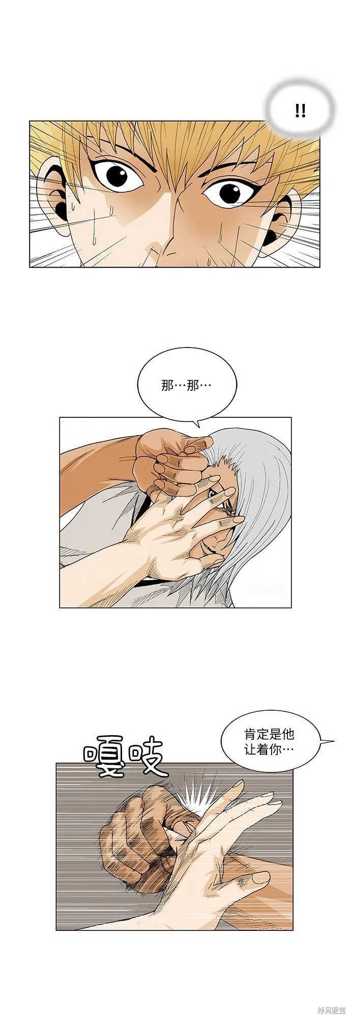 最强传说姜海孝 第47话 第25页