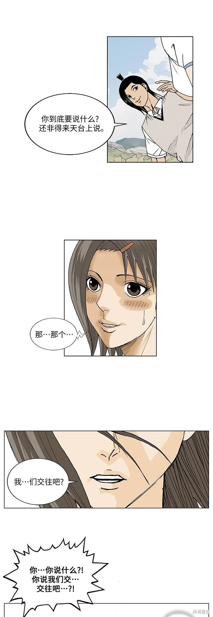 最强传说姜海孝 第47话 第4页