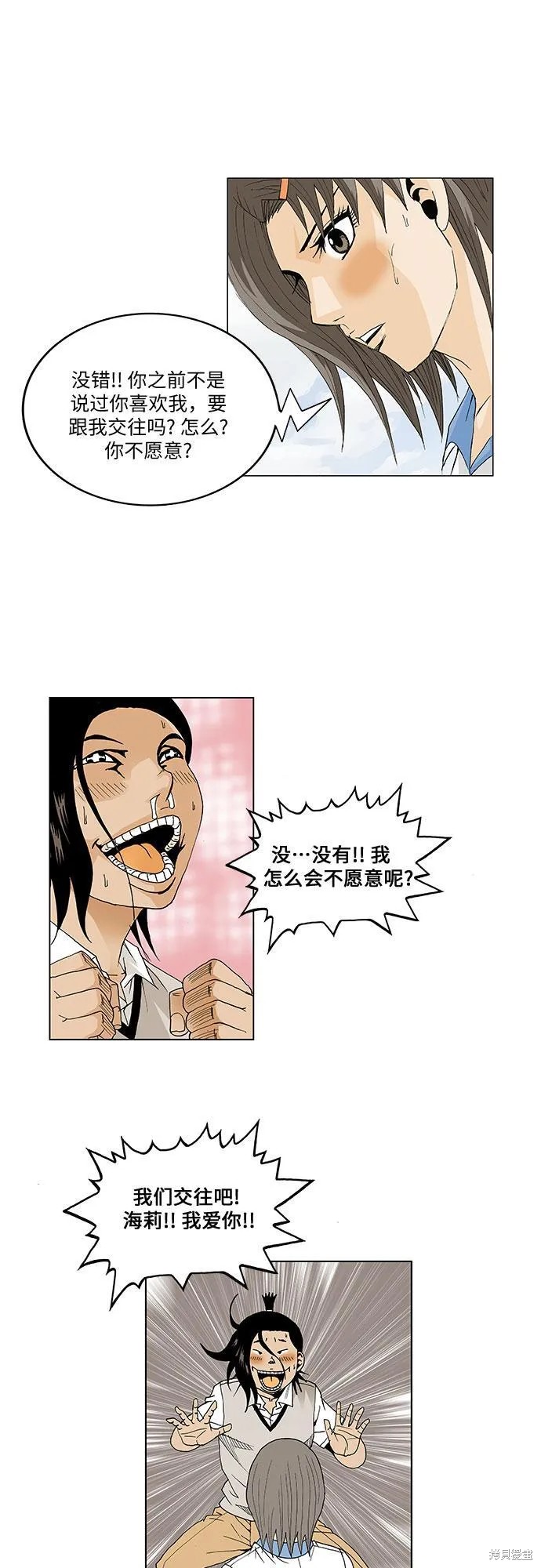 最强传说姜海孝 第47话 第6页