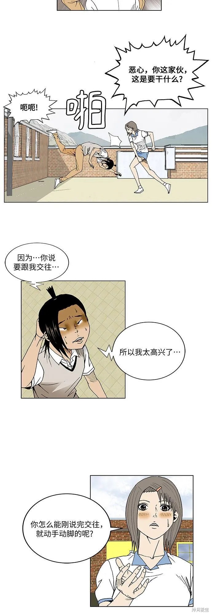 最强传说姜海孝 第47话 第7页