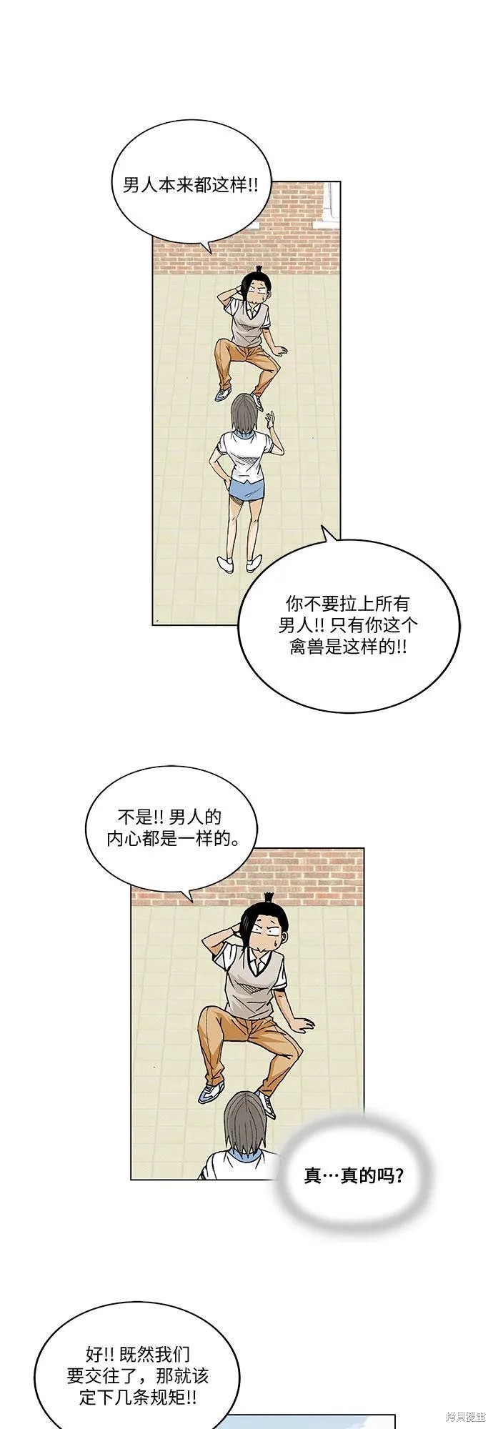 最强传说姜海孝 第47话 第9页