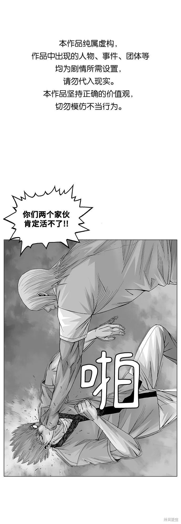 最强传说姜海孝 第48话 第1页