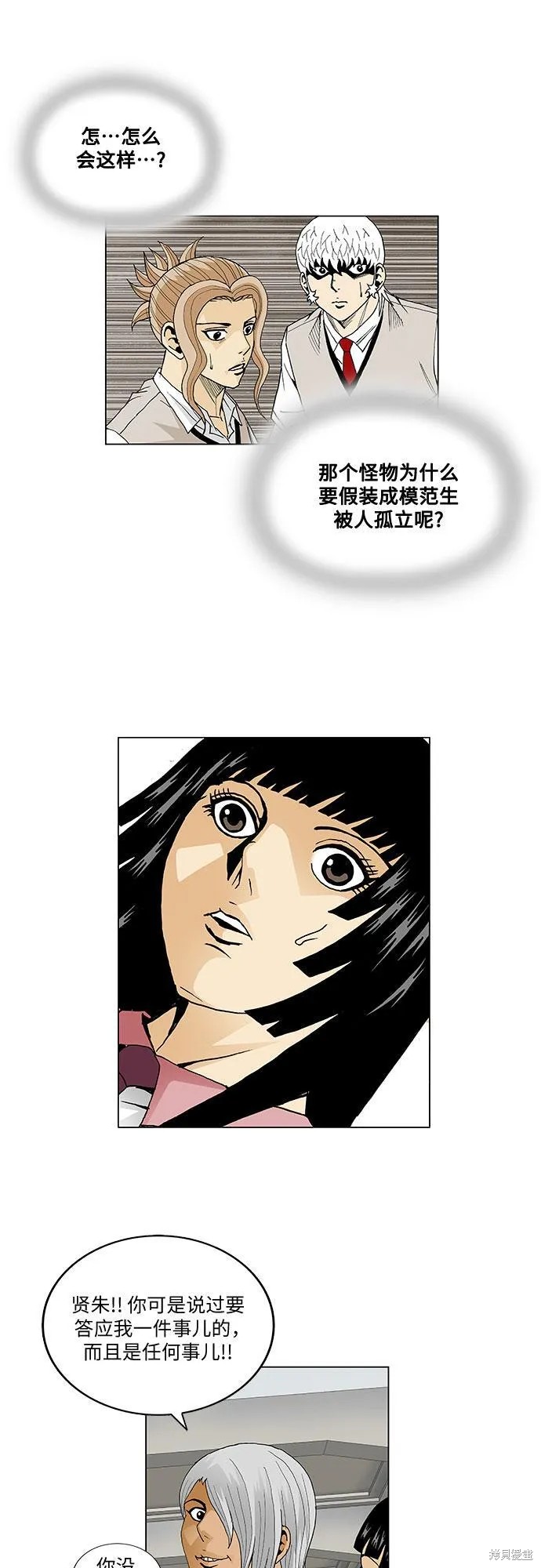 最强传说姜海孝 第48话 第14页
