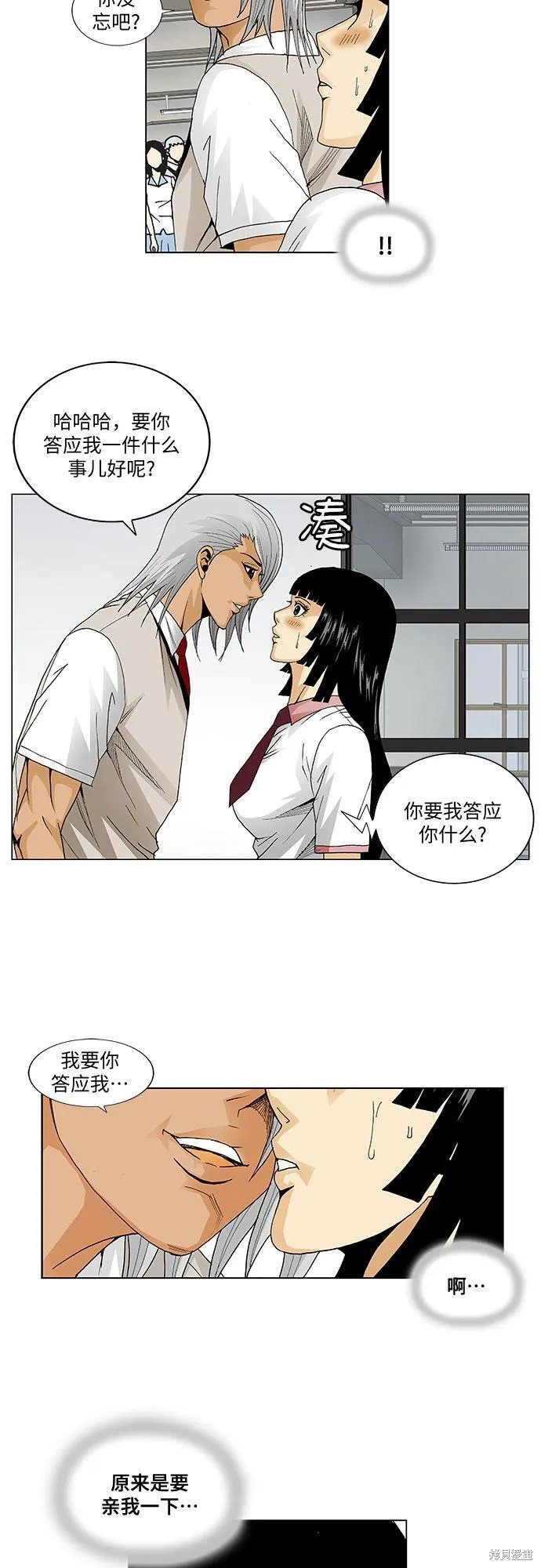 最强传说姜海孝 第48话 第15页