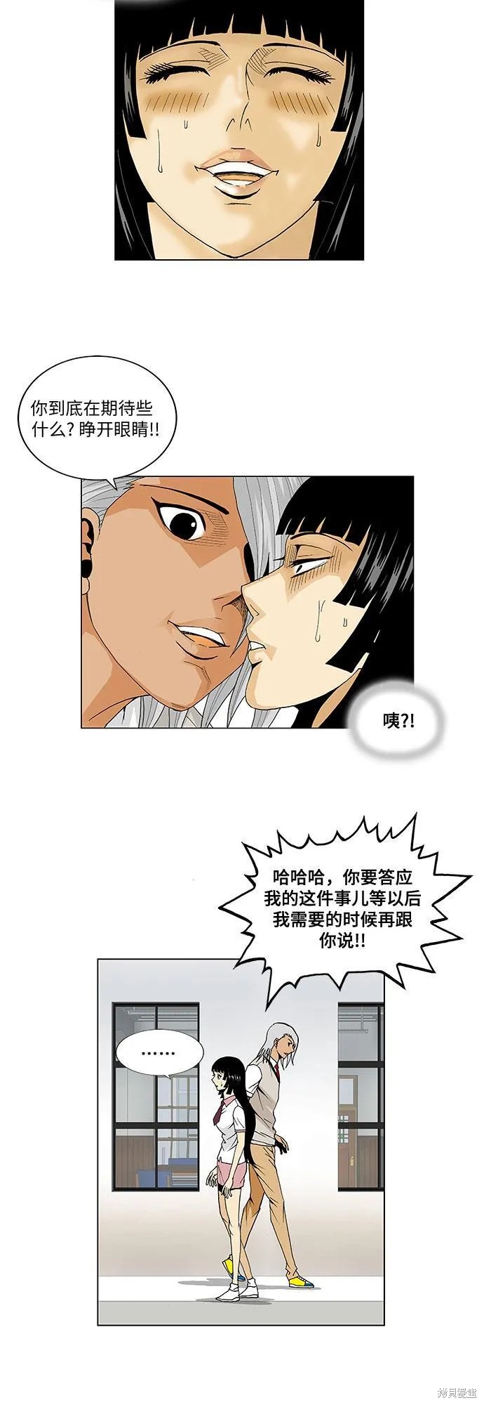 最强传说姜海孝 第48话 第16页