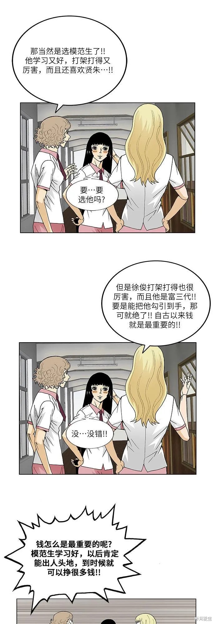 最强传说姜海孝 第48话 第23页
