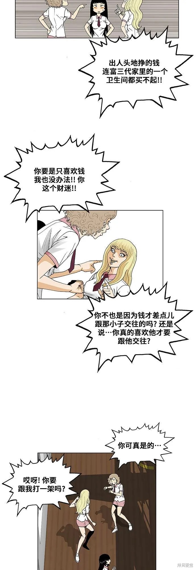 最强传说姜海孝 第48话 第24页