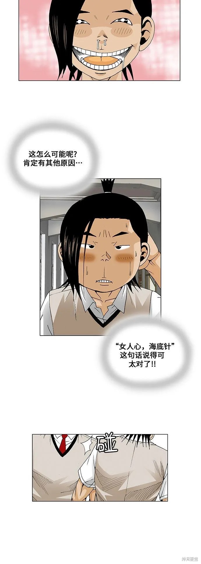 最强传说姜海孝 第48话 第31页
