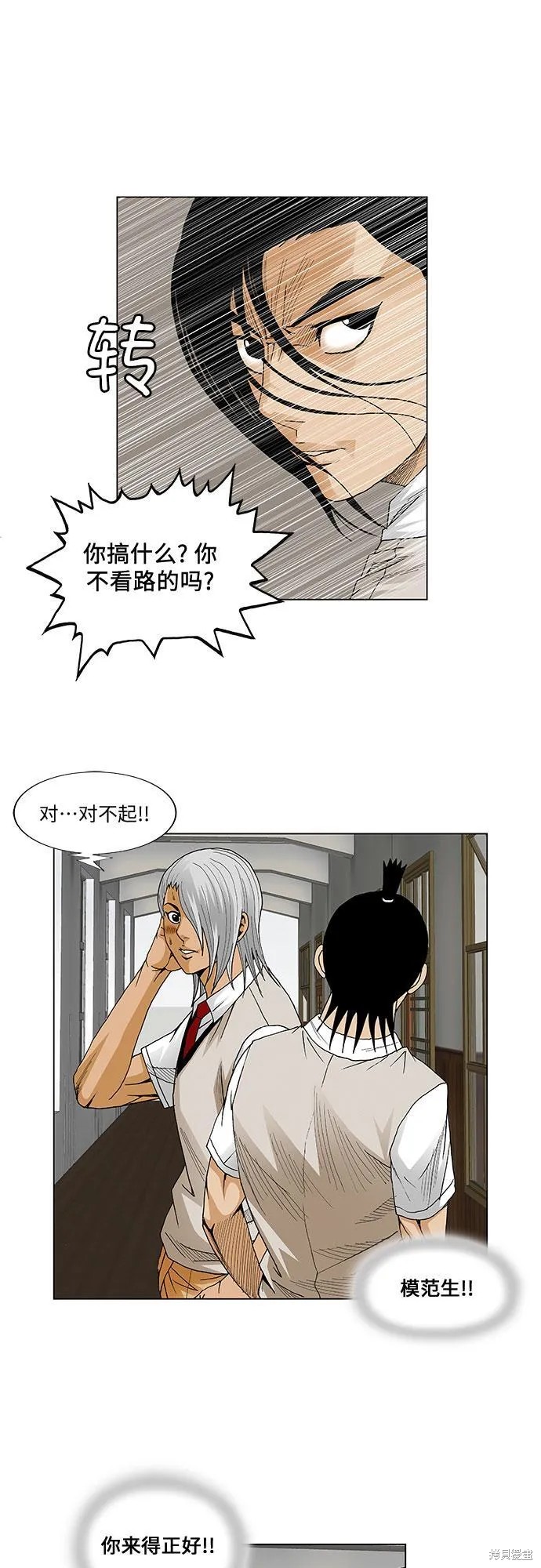 最强传说姜海孝 第48话 第32页