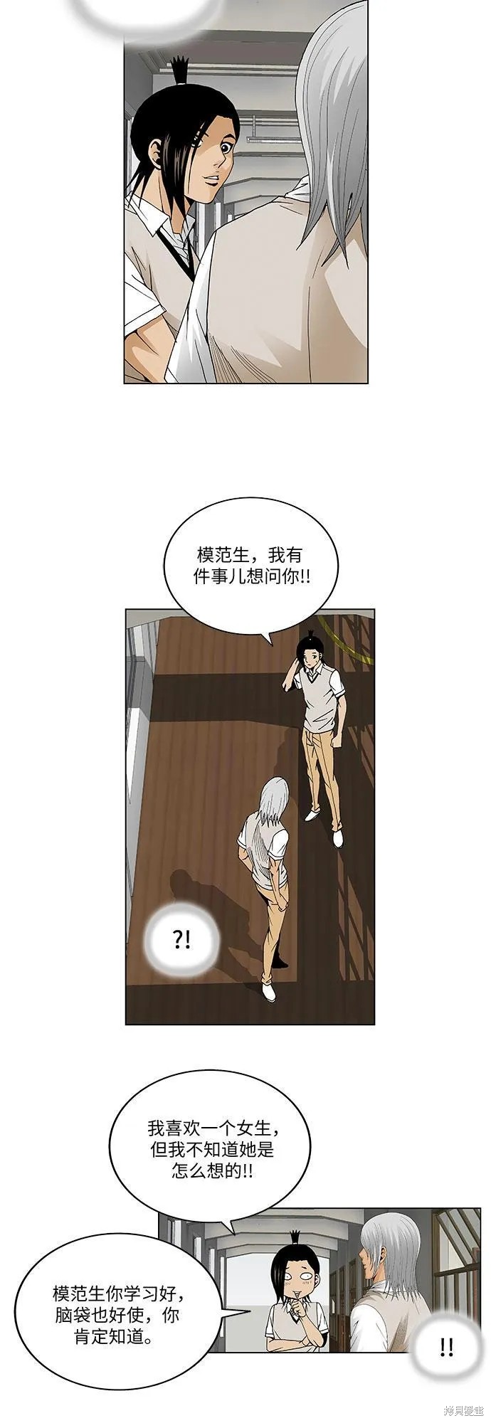 最强传说姜海孝 第48话 第33页