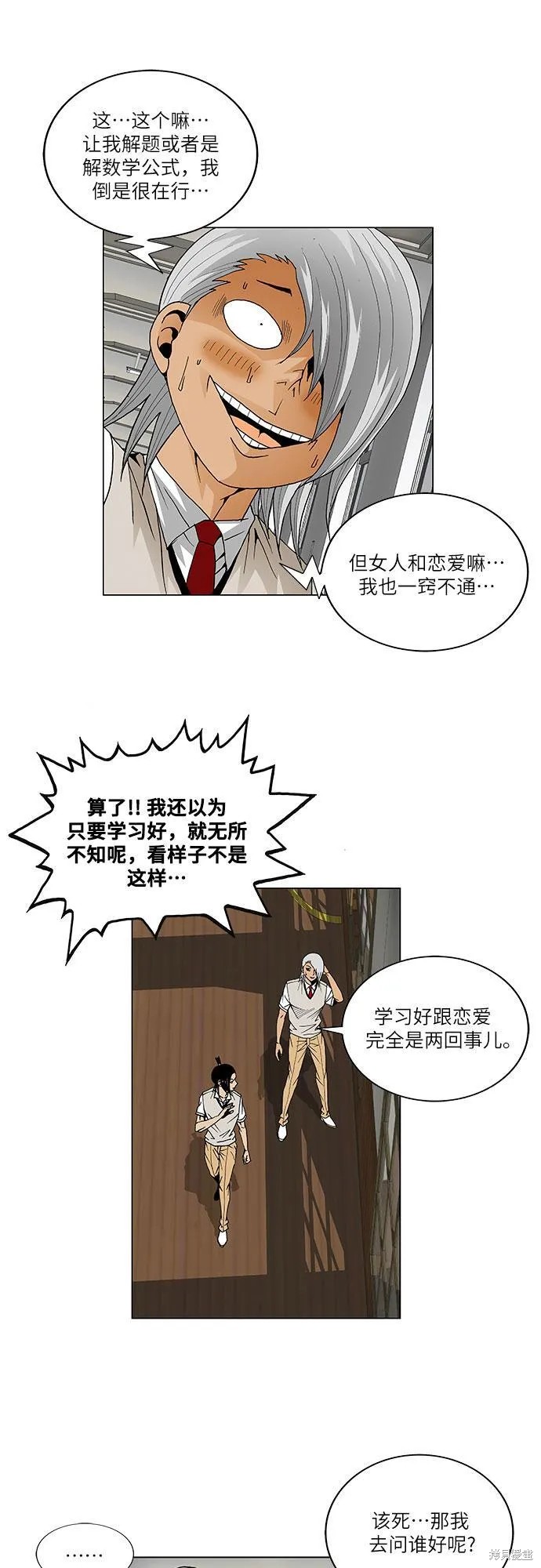 最强传说姜海孝 第48话 第35页