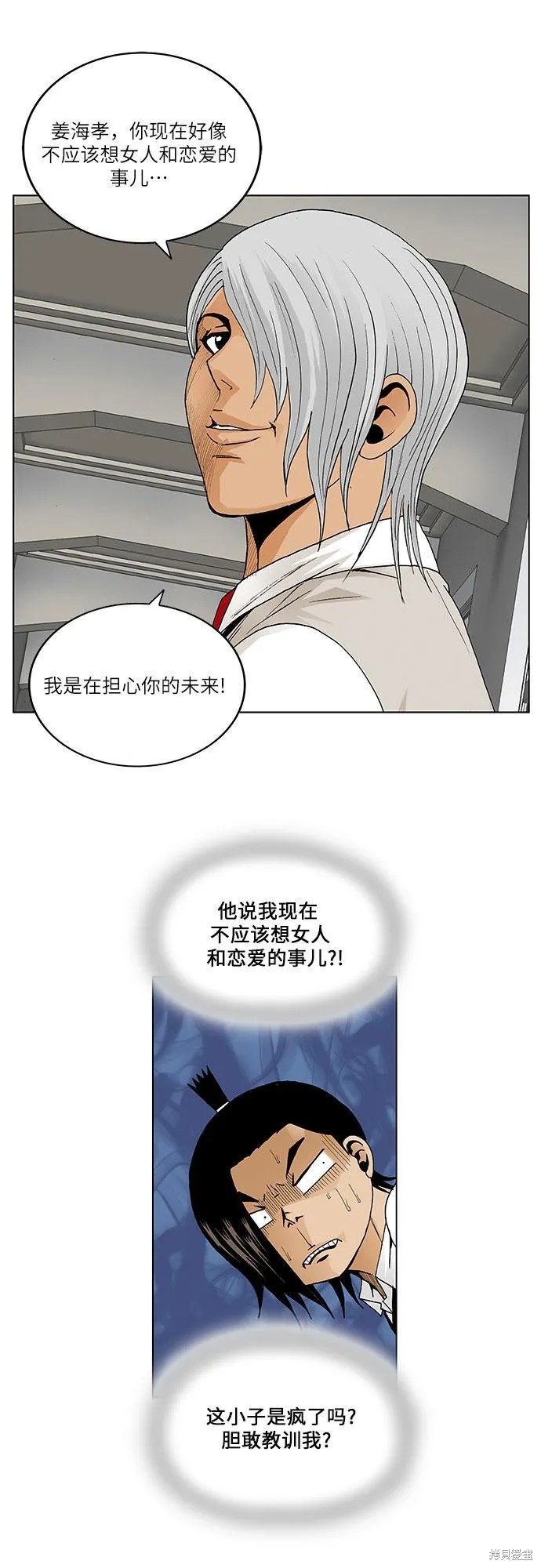 最强传说姜海孝 第48话 第37页