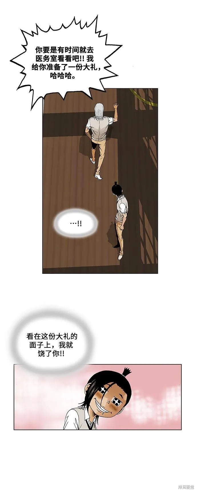 最强传说姜海孝 第48话 第38页