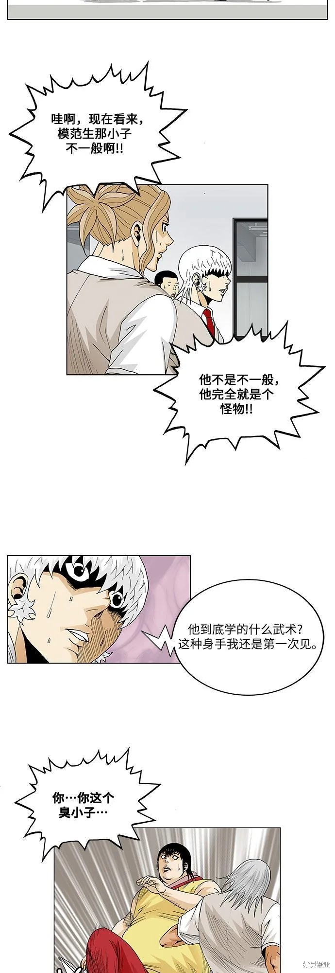 最强传说姜海孝 第48话 第5页