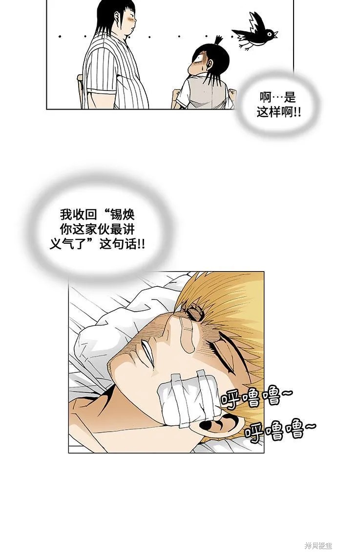 最强传说姜海孝 第49话 第11页