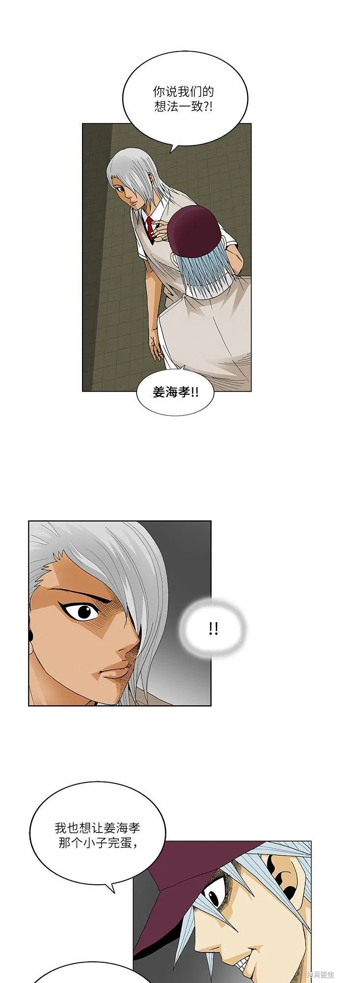 最强传说姜海孝 第49话 第14页