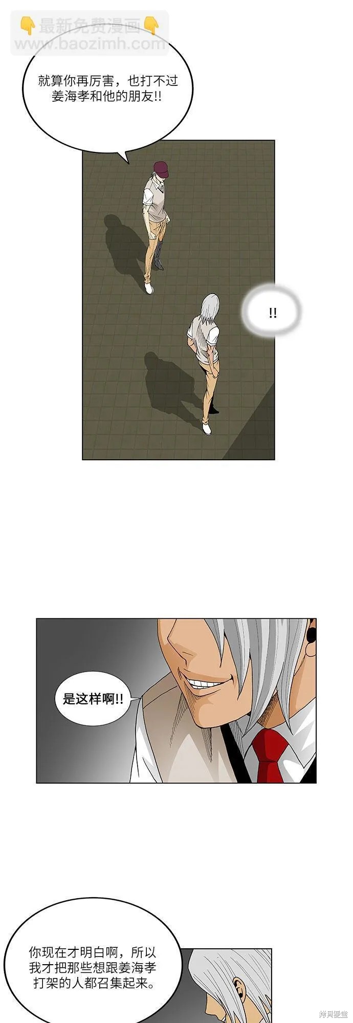 最强传说姜海孝 第49话 第17页
