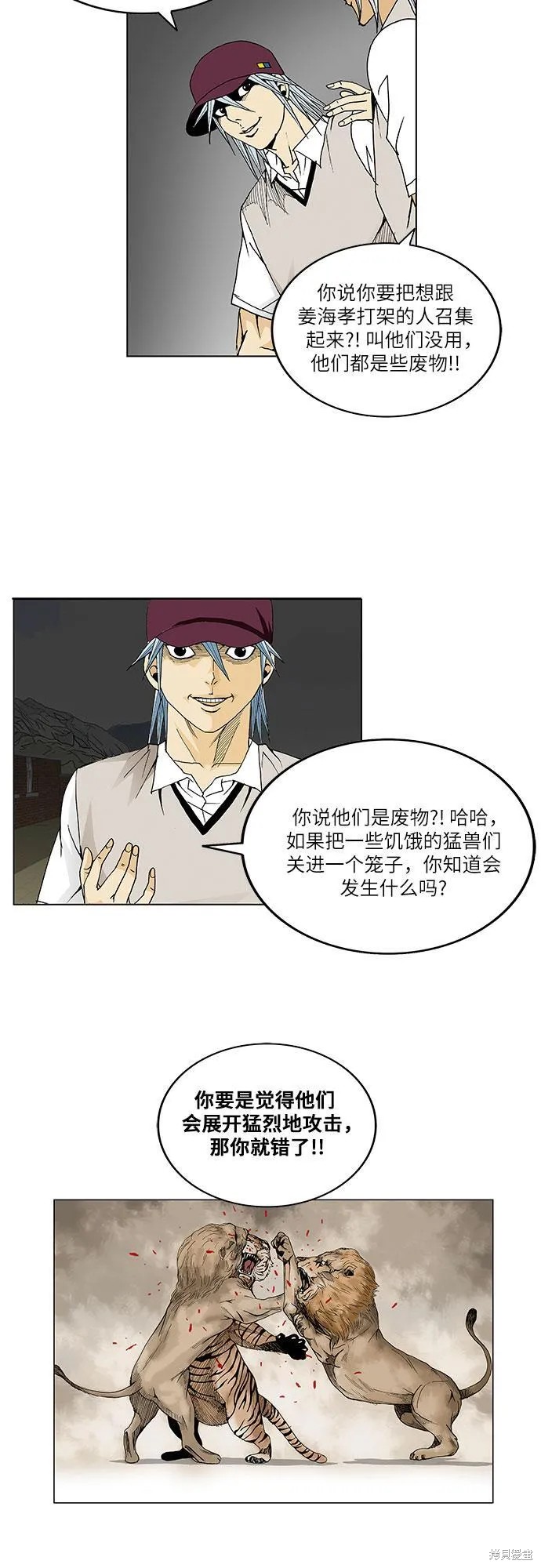 最强传说姜海孝 第49话 第18页
