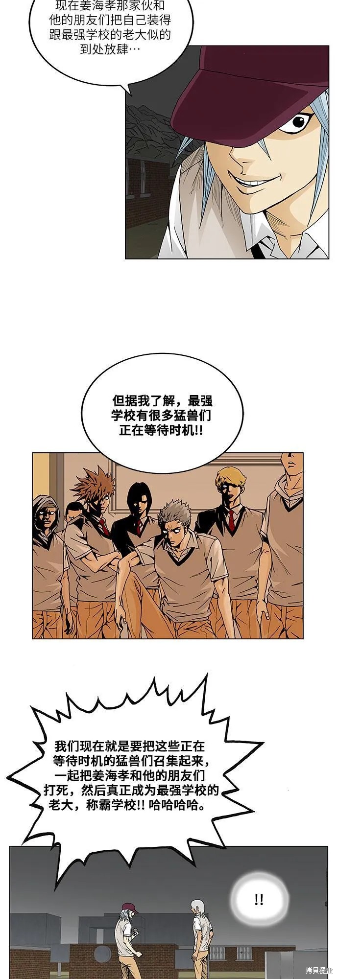 最强传说姜海孝 第49话 第21页