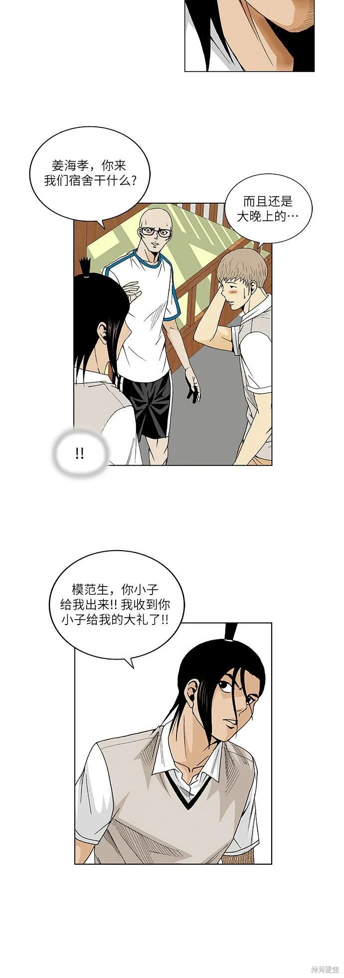 最强传说姜海孝 第49话 第26页