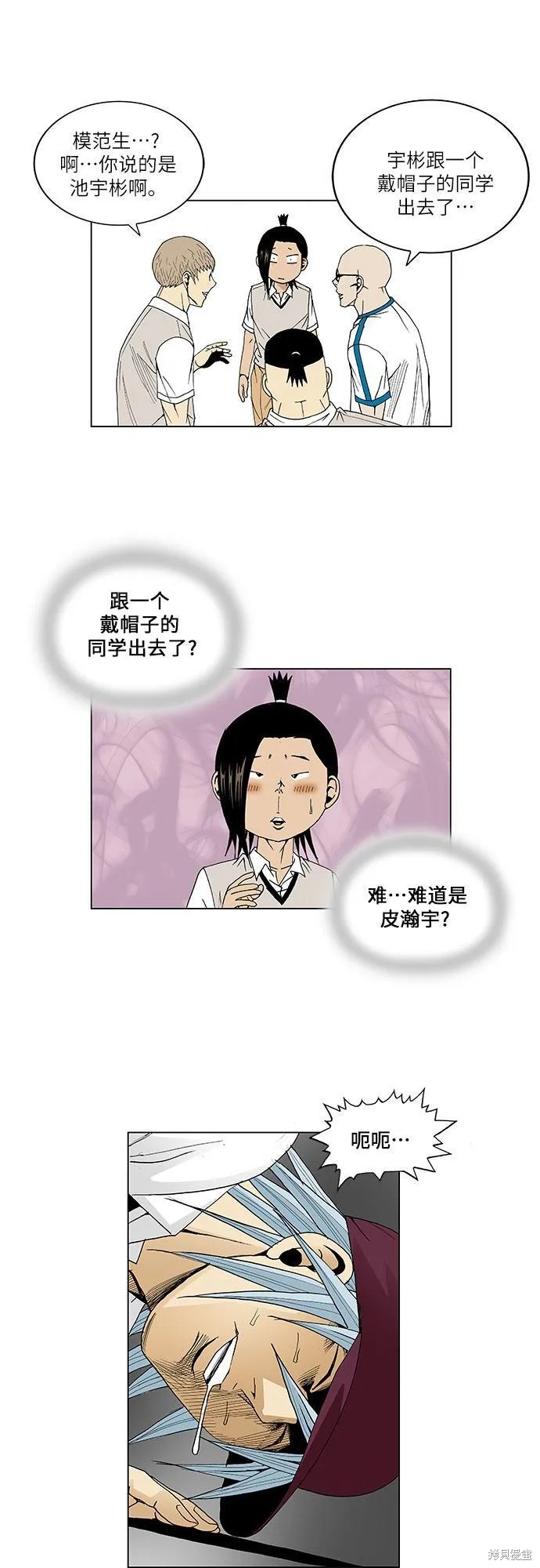 最强传说姜海孝 第49话 第27页