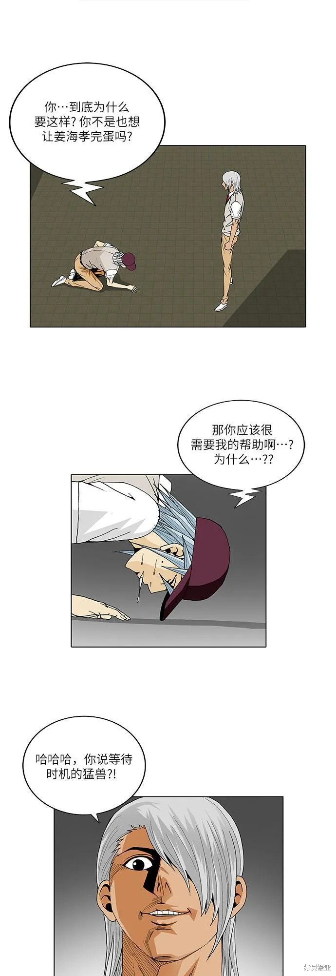 最强传说姜海孝 第49话 第28页