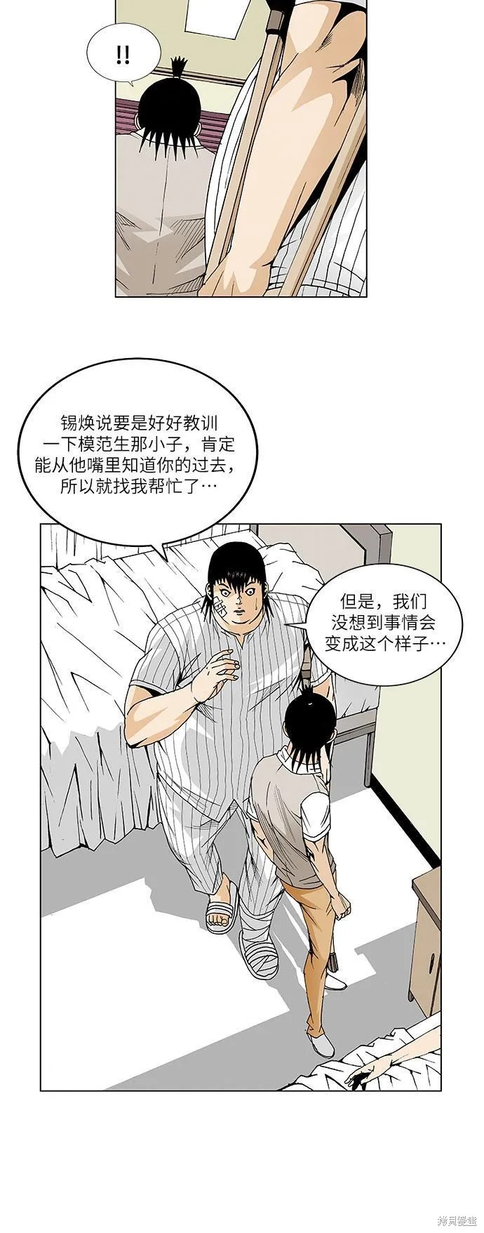 最强传说姜海孝 第49话 第5页