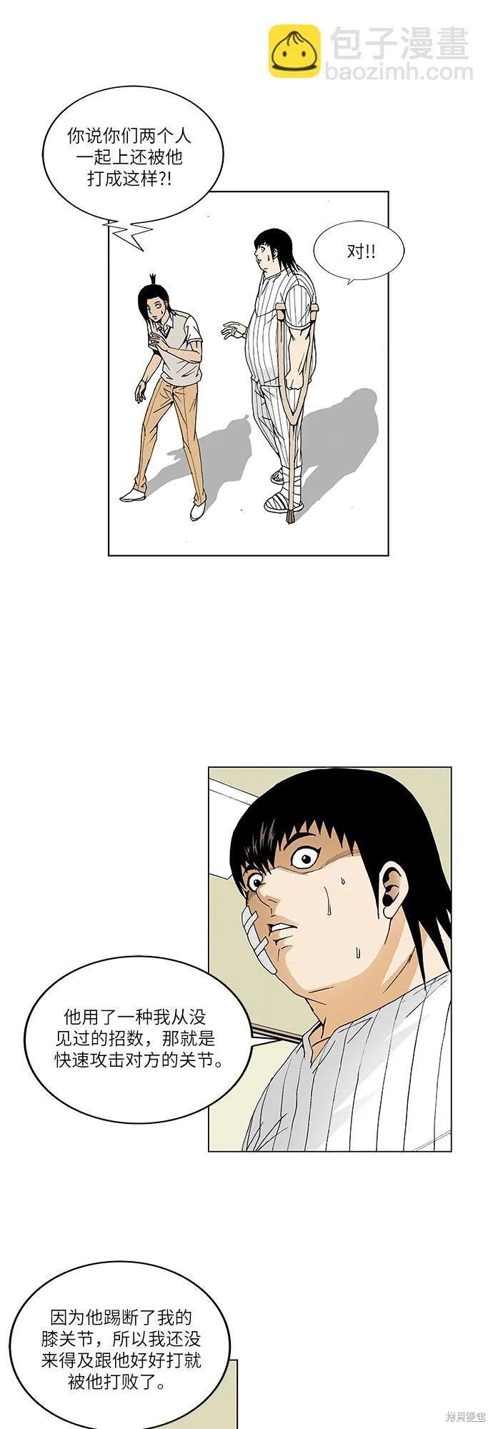 最强传说姜海孝 第49话 第6页
