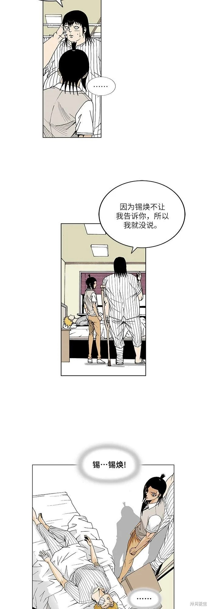 最强传说姜海孝 第49话 第7页