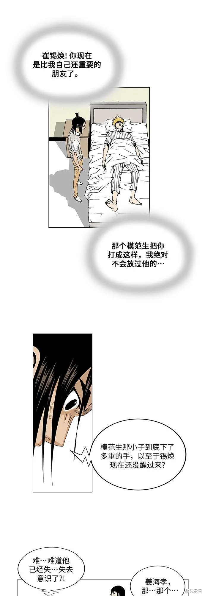 最强传说姜海孝 第49话 第9页