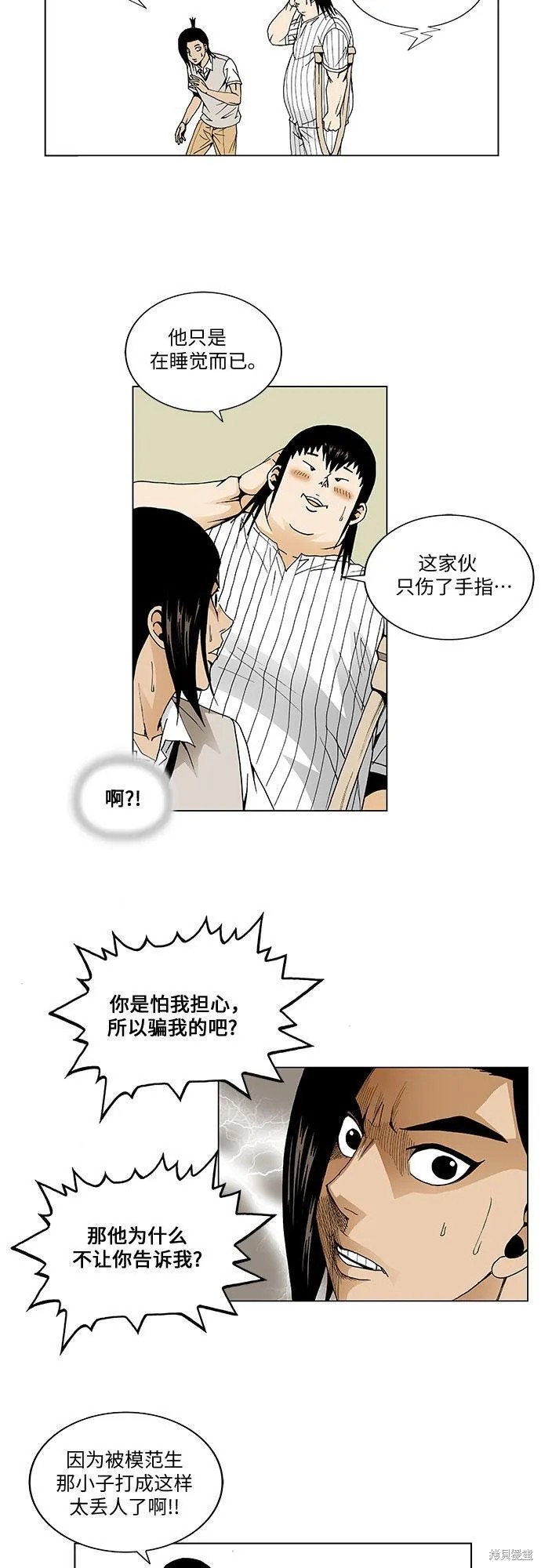 最强传说姜海孝 第49话 第10页