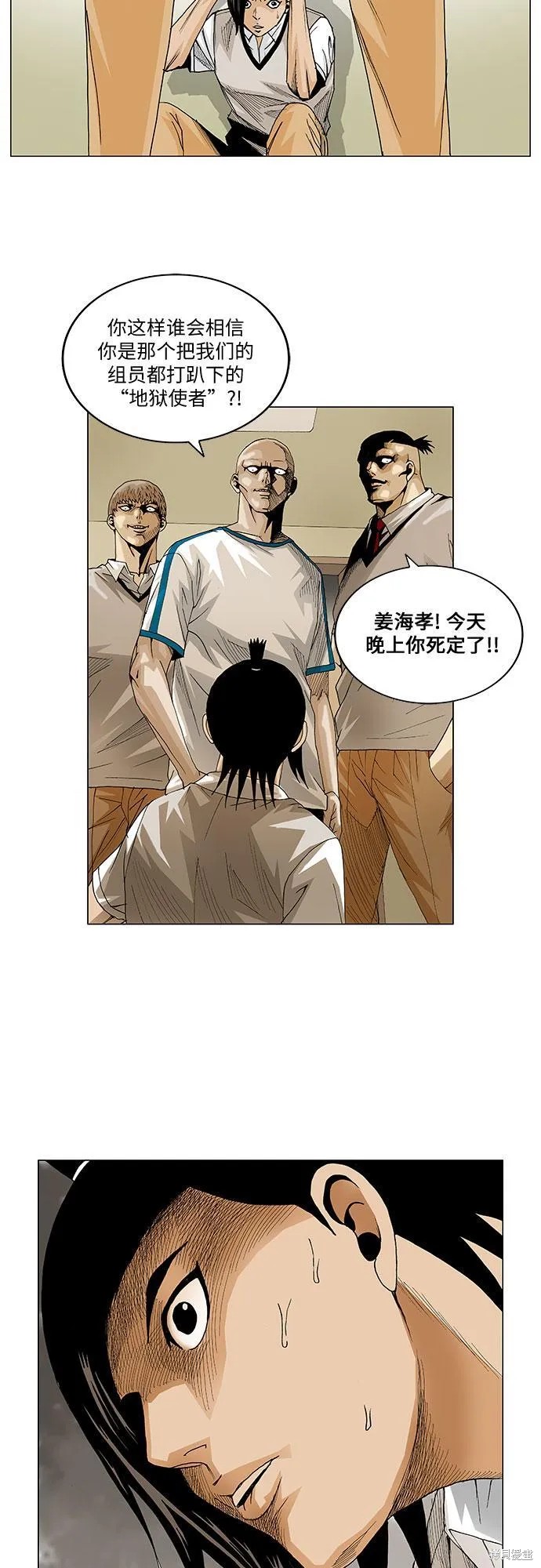 最强传说姜海孝 第50话 第32页