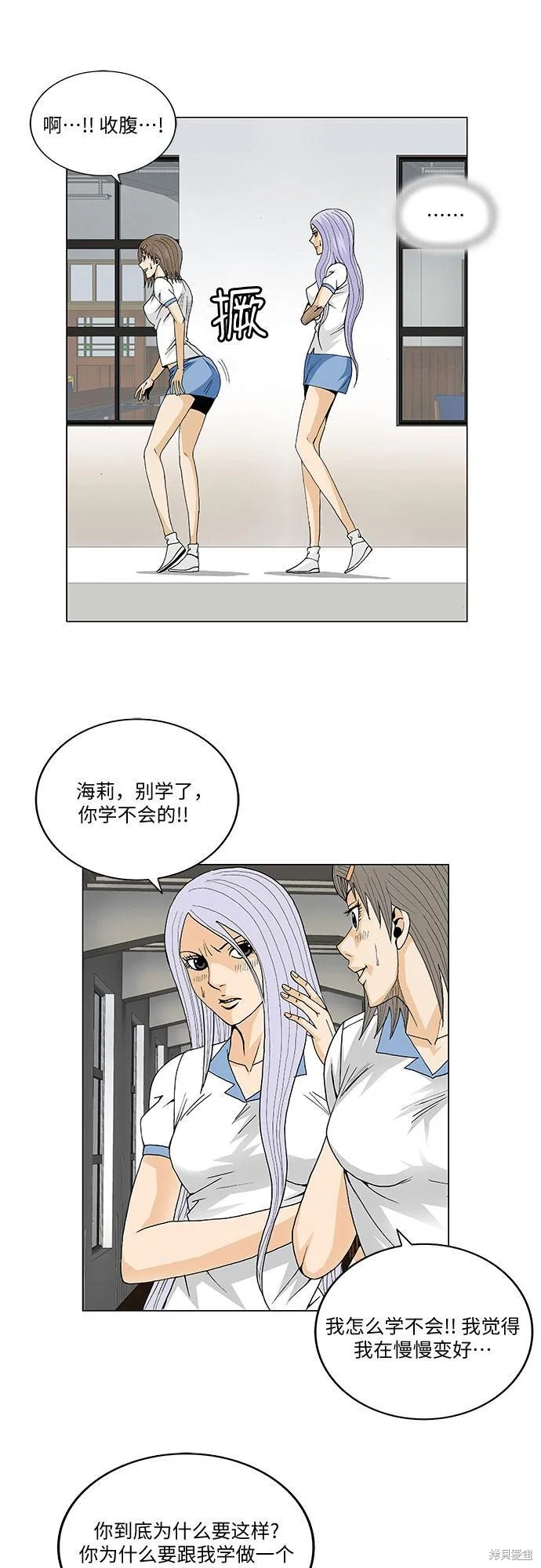 最强传说姜海孝 第51话 第12页