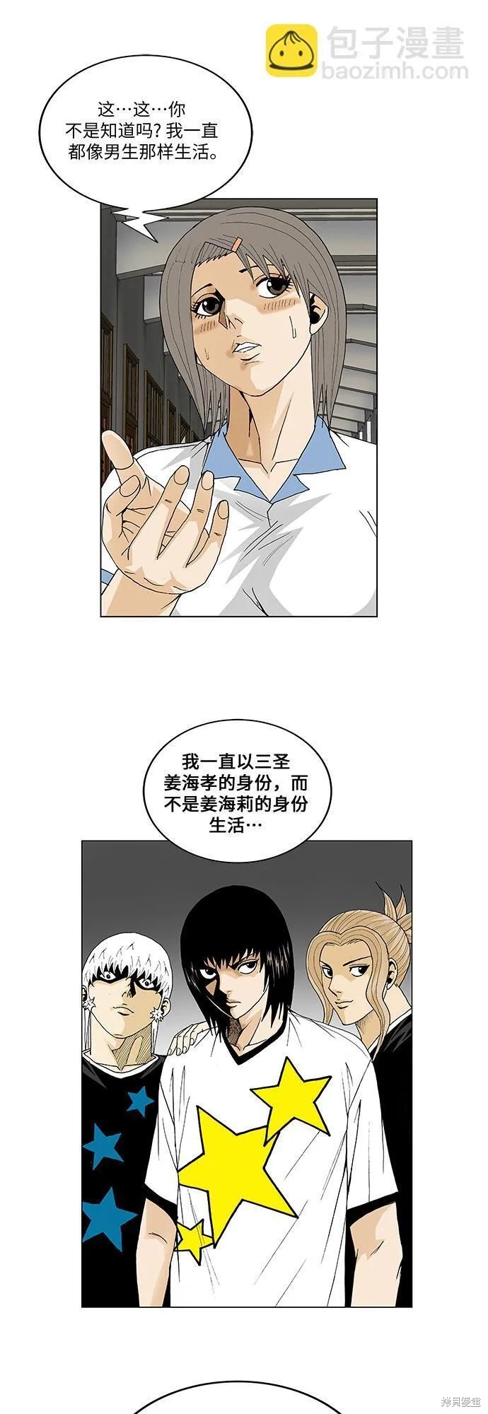 最强传说姜海孝 第51话 第14页