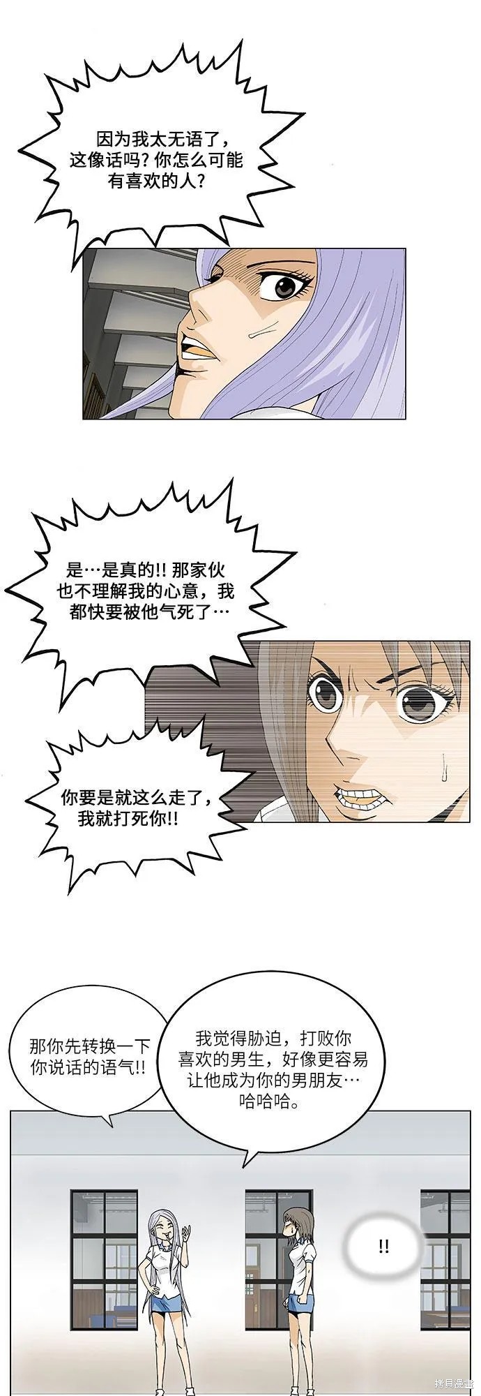 最强传说姜海孝 第51话 第19页
