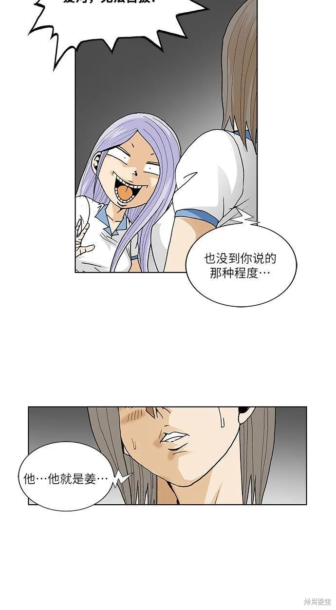 最强传说姜海孝 第51话 第24页