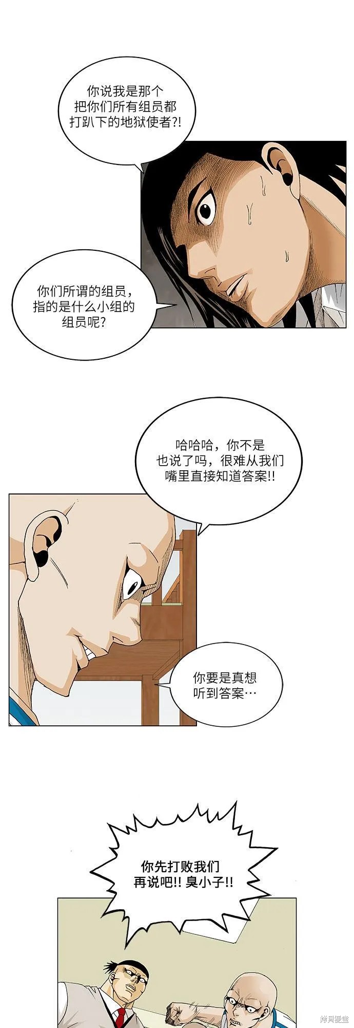 最强传说姜海孝 第51话 第6页
