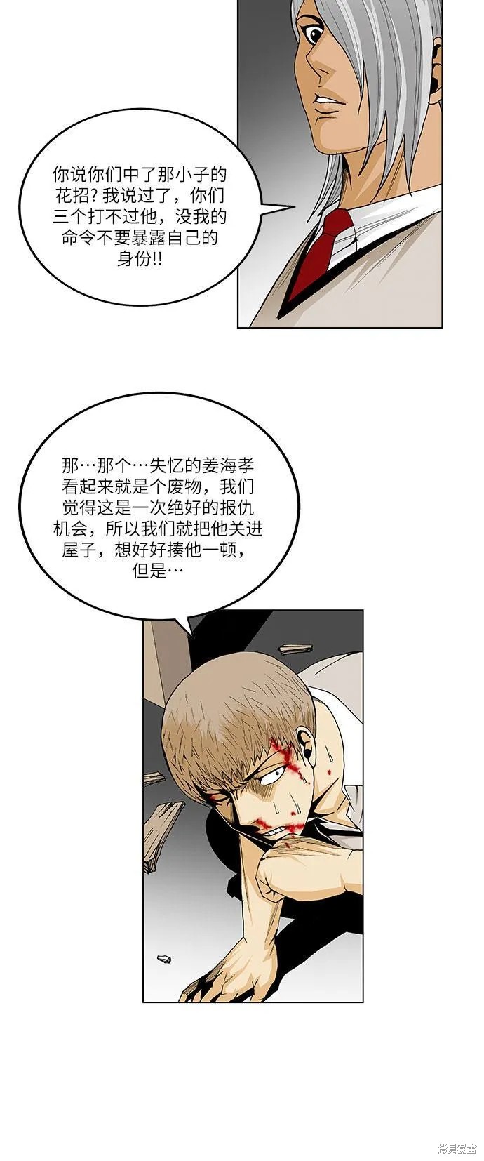 最强传说姜海孝 第52话 第11页