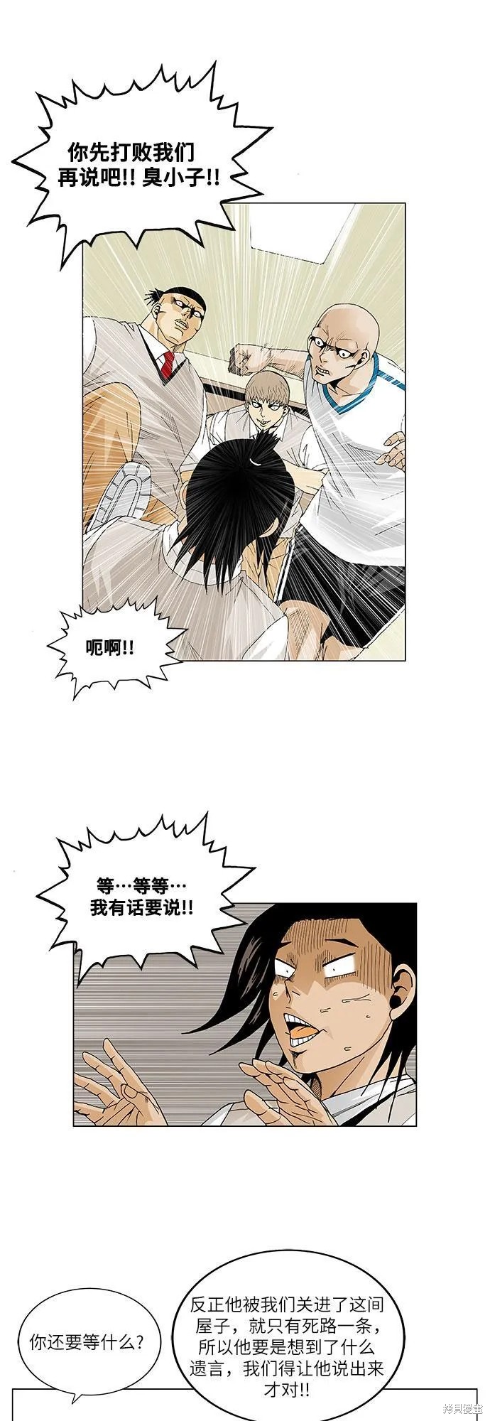 最强传说姜海孝 第52话 第12页