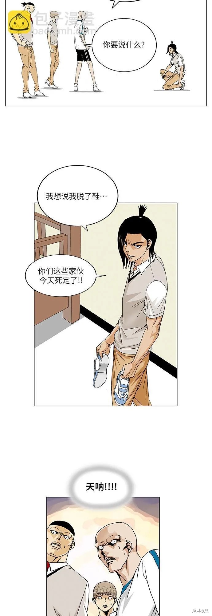 最强传说姜海孝 第52话 第13页