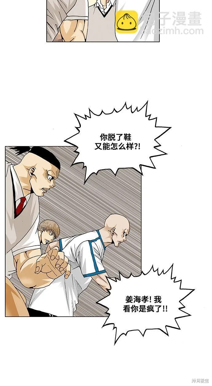 最强传说姜海孝 第52话 第14页