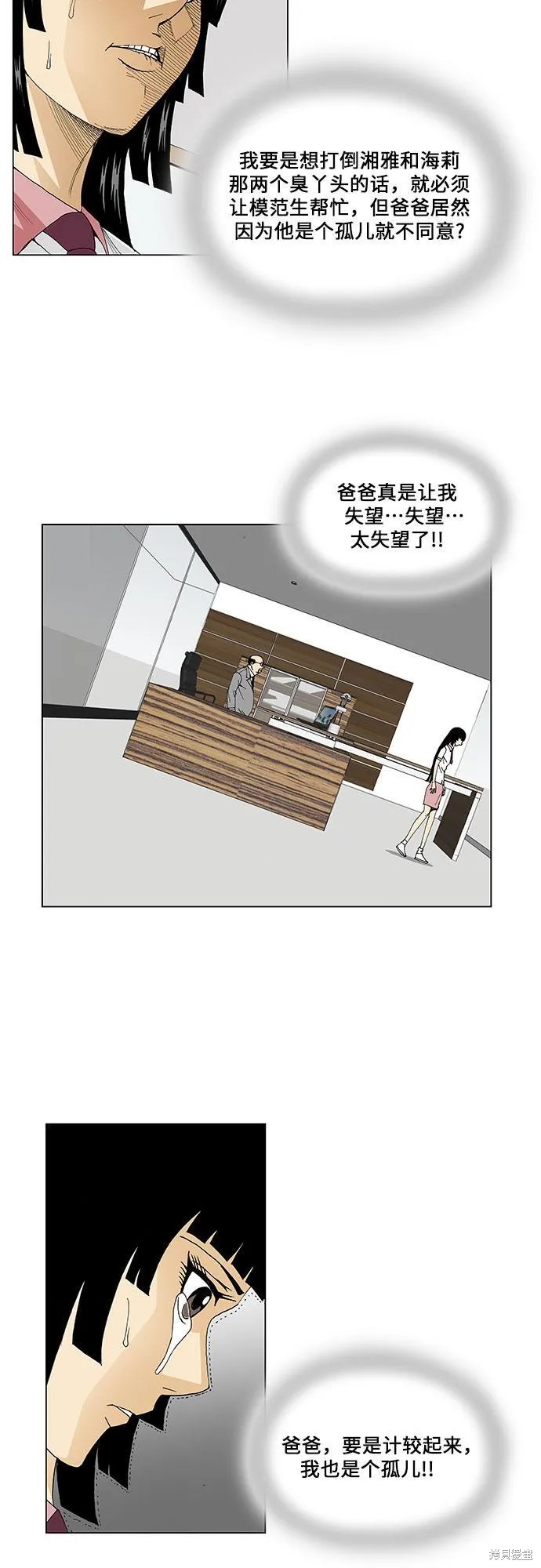 最强传说姜海孝 第52话 第25页