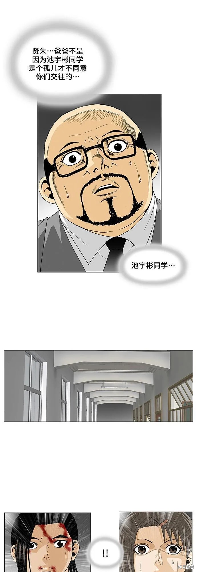 最强传说姜海孝 第52话 第27页