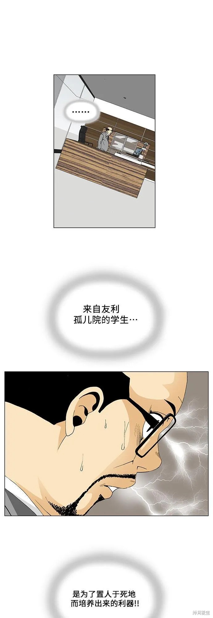 最强传说姜海孝 第52话 第38页