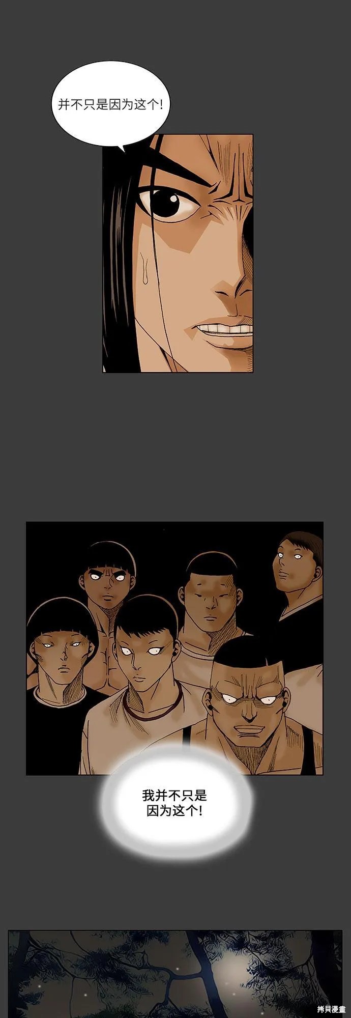 最强传说姜海孝 第53话 第33页