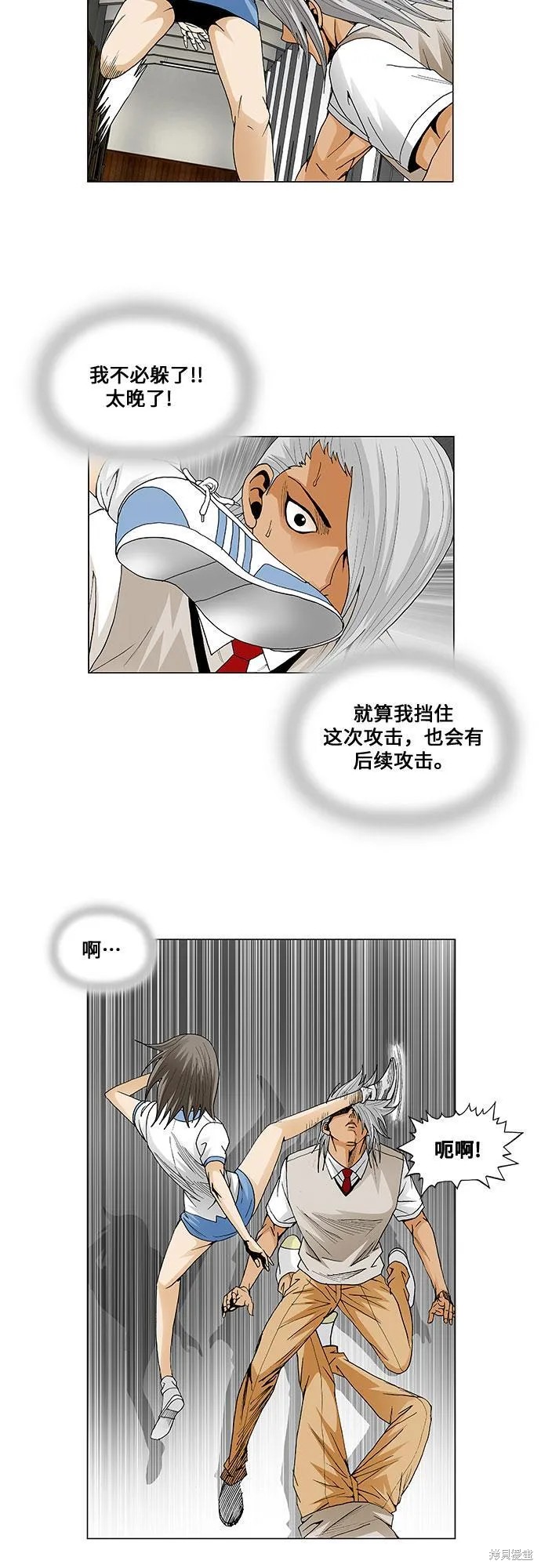 最强传说姜海孝 第53话 第9页