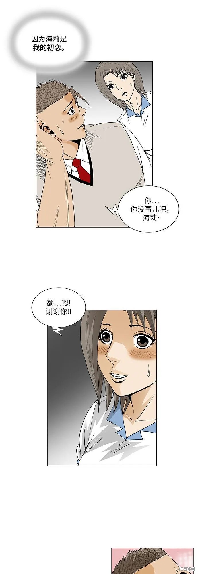 最强传说姜海孝 第54话 第16页