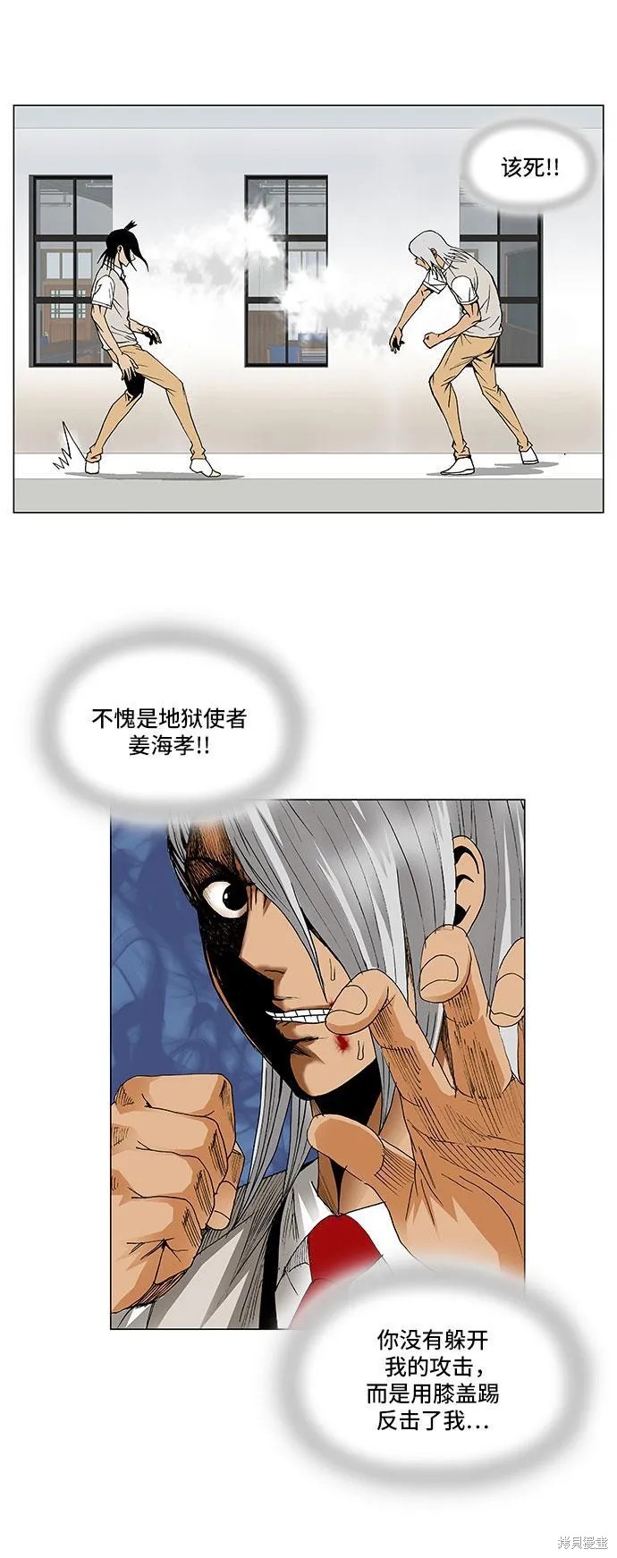 最强传说姜海孝 第54话 第34页